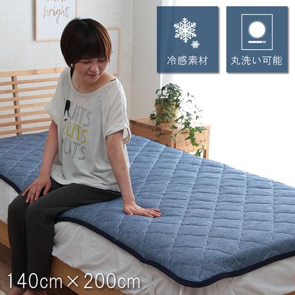 寝具　敷きパッド　ダブル 洗える 冷感 涼感 接触冷感  メッシュ　通気性　約140×200cm