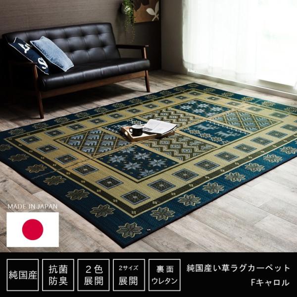 送料無料 国産 い草 上敷き い草カーペット カーペット い草 ラグ い草ラグ ウレタン入り ふっく...
