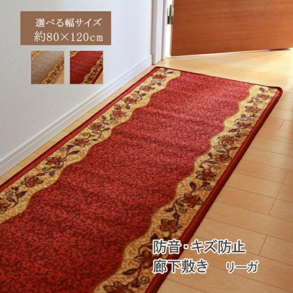 廊下敷きカーペット 廊下敷き カーペット ナイロン100% リーガ 約80×120cm 滑り止め加工...