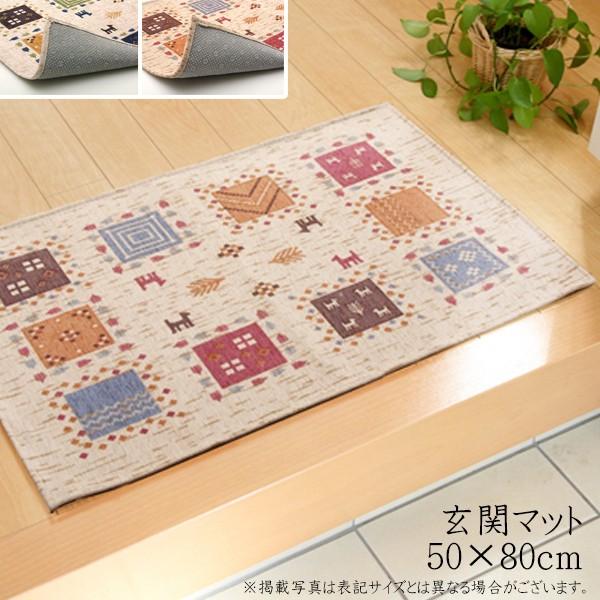 送料無料 玄関マット 洗える ギャベ柄 ギャベル 約50×80cm 滑り止め 室内 屋内 かわいい ...