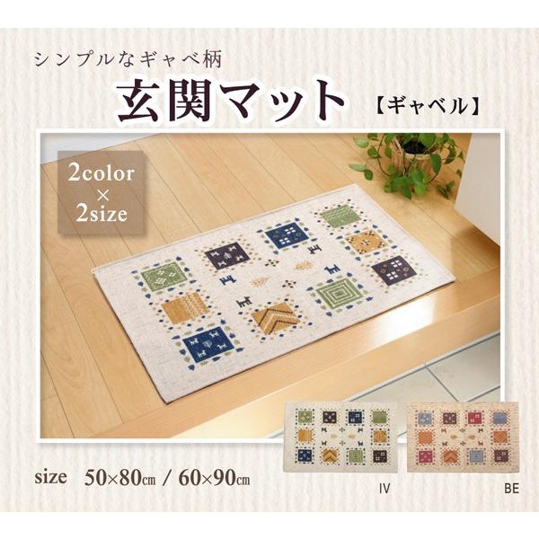 送料無料 玄関マット 洗える ギャベ柄 ギャベル 約60×90cm 滑り止め 室内 屋内 かわいい ...