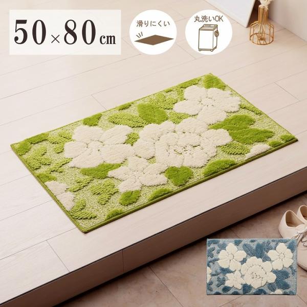 玄関マット ボリューム 滑りにくい 丸洗いOK 花柄 立体的 清潔 お洒落 50×80cm 洗える ...