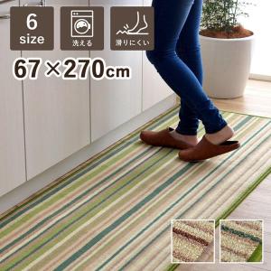 キッチンマット 洗える 滑り止め 多サイズ シンプルデザイン 約67×270cm