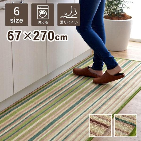 キッチンマット 洗える 滑り止め 多サイズ シンプルデザイン 約67×270cm