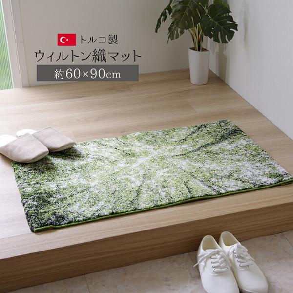 送料無料 玄関マット 室内 トルコ製 ウィルトン織り 森 約60×90cm 消臭 へたりにくい パイ...