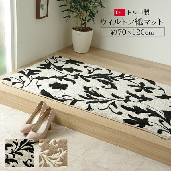 玄関マット 約70×120cm 屋内 室内 トルコ ウィルトン織り カービング 抗菌防臭 消臭 へた...