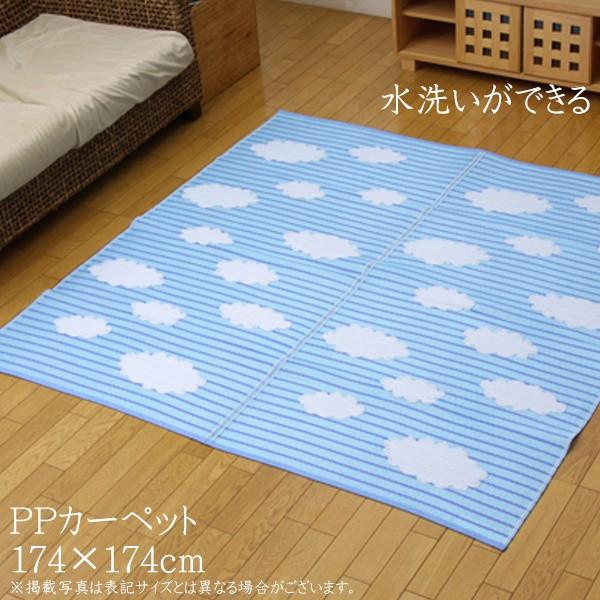 カーペット 洗える ppカーペット くも 約174×174cm 水拭き 水洗い アウトドア ピクニッ...