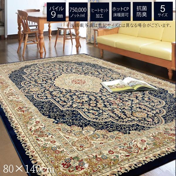 カーペット ラグマット ラグ メダリオン柄トルコ製 ウィルトン織り ベルミラ RUG 長方形 約80...