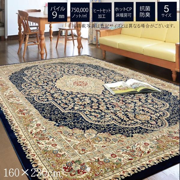 カーペット ラグマット ラグ メダリオン柄トルコ製 ウィルトン織り ベルミラ RUG 長方形 約16...