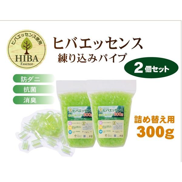 送料無料 ヒバエッセンス練り込み 詰め替え用パイプ ひばパイプ袋入り 2個組 300g