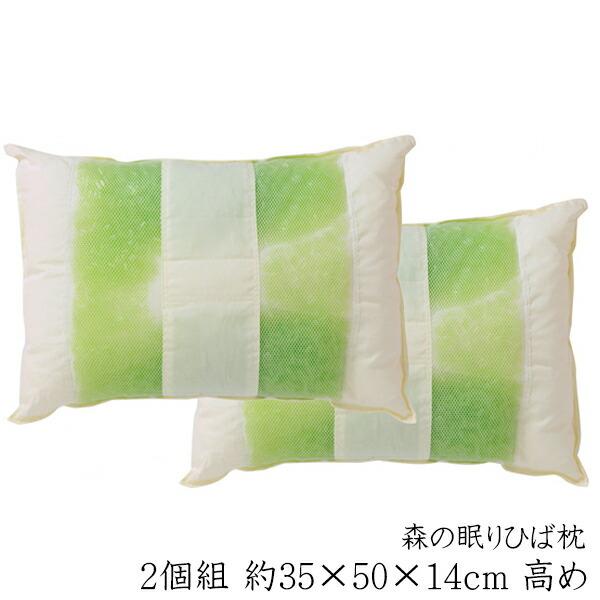 送料無料 パイプ まくら パイプまくら 枕 ピロー ヒバエッセンス使用 森の眠りひば枕H 2個組 約...