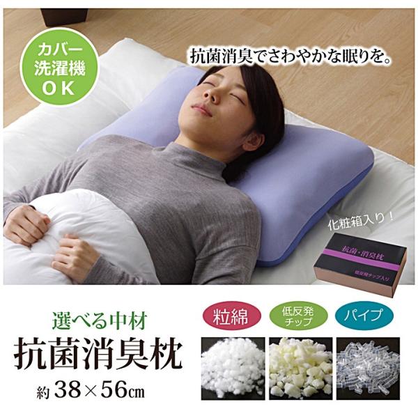 送料無料 ピロー 枕 まくら 洗える 粒綿 枕 抗菌 消臭枕 約38×56cm 粒綿 低反発 パイプ...