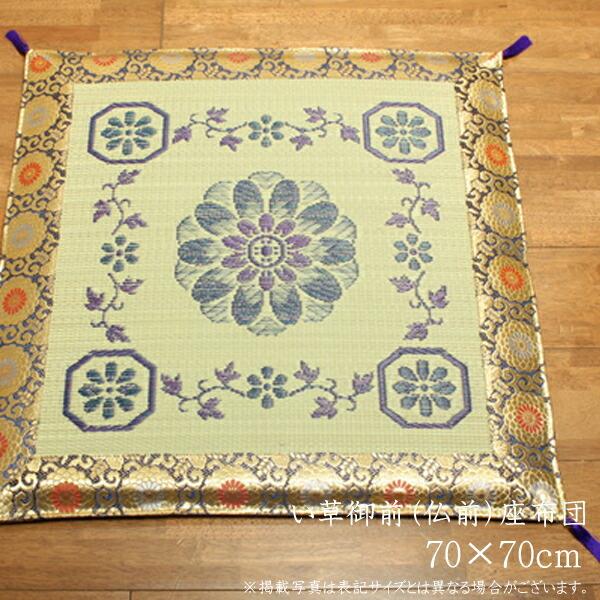 送料無料 純国産 い草御前（仏前）座布団 ガンジー 約70×70cm 座蒲団 ザブトン ざぶとん 日...