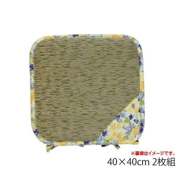 い草クッション 椅子用 2枚組 約40×40cm クッション い草 シート 花柄 『フォンターナ』 ...