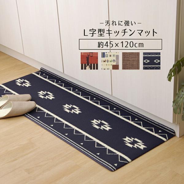 キッチンマット 拭ける PVC使用 防炎 約45×120cm すべり止め付き 滑り止め付き クッショ...