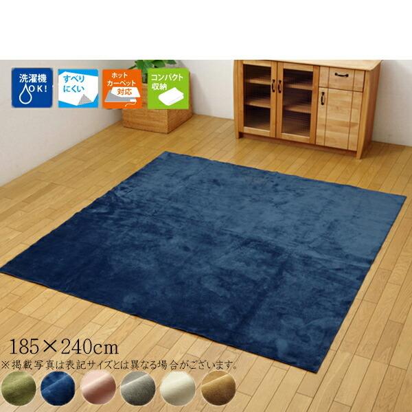 カーペット ラグマット ラグ 洗える 無地 マイクロファイバー イーズ 3畳 長方形 約185×24...