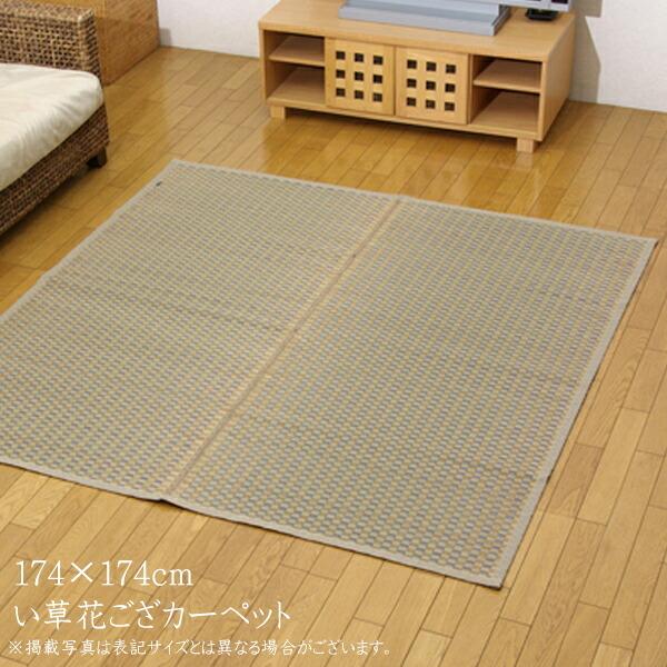 い草ラグ 夏用 国産 い草 上敷き 2畳 い草カーペット カーペット い草 ラグ い草ラグ い草花ご...