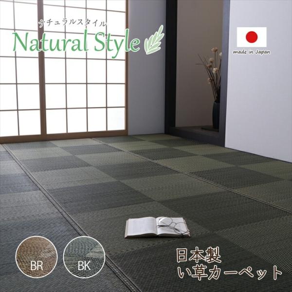 カーペット ござ 日本製 国産 敷詰 ラグ 敷物 ナチュラルスタイル い草 消臭 抗菌防臭 防炎 市...