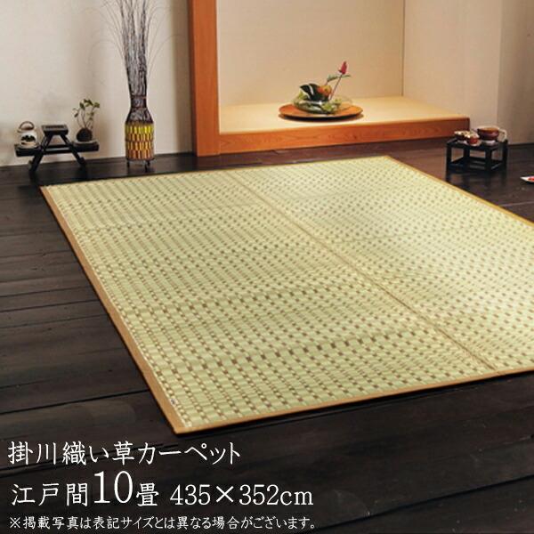 い草ラグ 夏用 国産 い草 上敷き 10畳 い草カーペット カーペット い草 ラグ い草ラグ 奥丹後...