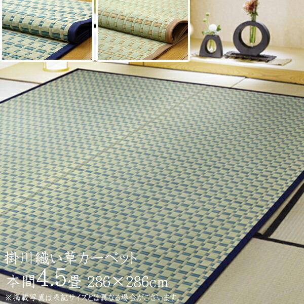 い草ラグ 夏用 い草 上敷き 4.5畳 い草カーペット カーペット い草 ラグ い草ラグ 掛川織 雲...