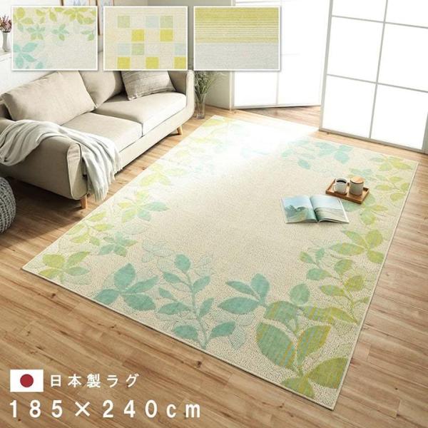 ラグ タフト 洗える 約185×240cm 長方形 リーフ柄 ボーダー 日本製 抗菌防臭 ホットカー...