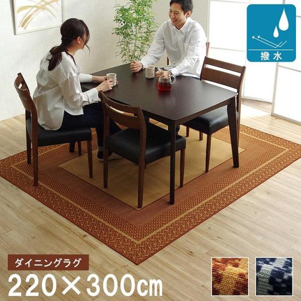 ダイニングラグ 撥水 長方形 約220×300cm 拭ける おしゃれ シンプル キズ防止 はっ水 洗...