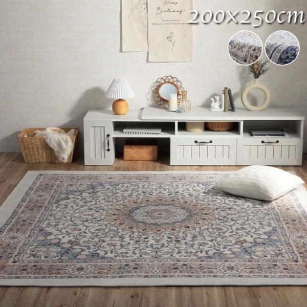 ジャガード織 ラグ マット 長方形 約200×250cm クラシック柄 滑り止め付き 北欧 高級感 ...