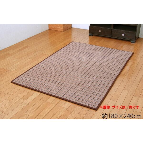 竹カーペット 竹ラグ 3畳 約180×240cm(中材:ウレタン13mm)  ボリューム カラー糸使...