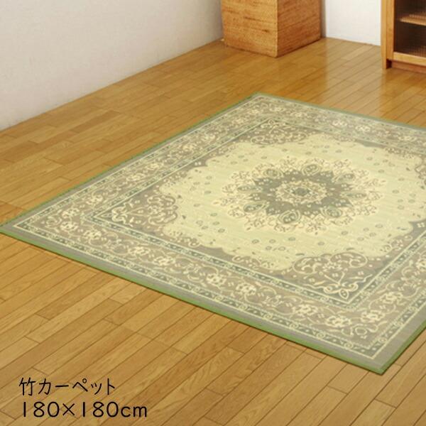 竹カーペット クラシック柄 ラグ カーペット バンブー 竹ラグ 冷感 ひんやり グラン 180×18...