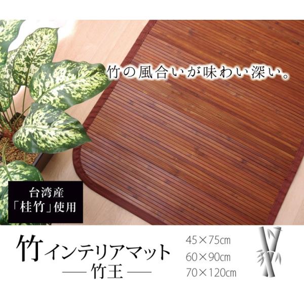 竹マット 玄関マット 約60×90cm 無地 細ひご使用 『竹王』 シンプル インテリアマット ルー...