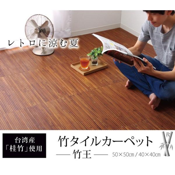 送料無料 バンブー 竹 竹マット マット 玄関マット 無地 細ひご使用 竹王 約40×40cm 室内...