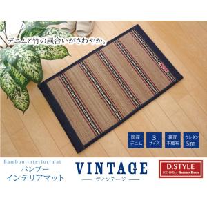 玄関マット 竹マット マット 玄関 デニム カジュアル DXヴィンテージ 約45×75cm 中材:ウ...
