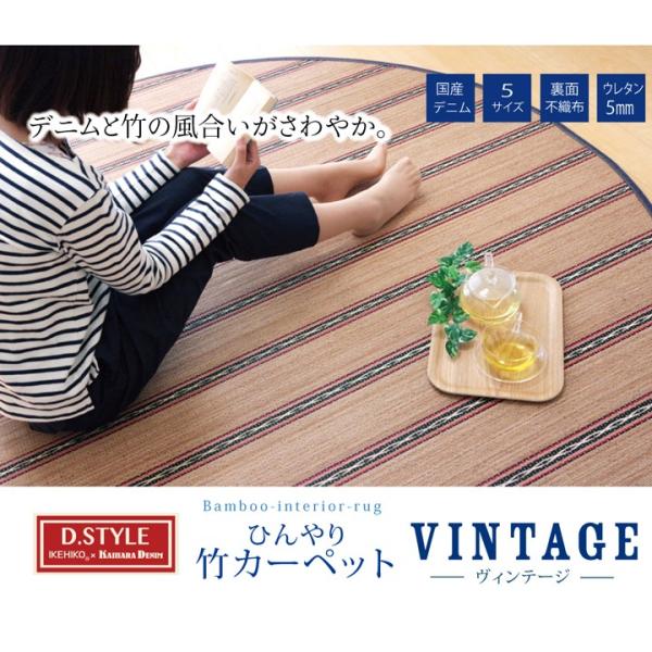 カーペット ラグマット ラグ 竹ラグ 竹カーペット バンブーラグ 畳 デニム カジュアル DXヴィン...