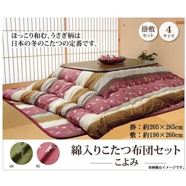 こたつ布団 長方形 掛敷セット 大判 和柄 こよみ 約205×285cm こたつ厚掛け布団 こたつ掛...