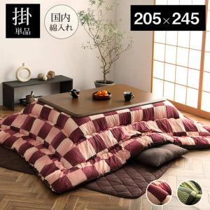 こたつ布団 単品 長方形 和柄 市松模様 約205×245cm 国産 和テイスト 炬燵布団 コタツ布団 炬燵ふとん 手洗い ウォッシャブル 洗える 暖かい 冬 おしゃれ｜commitand