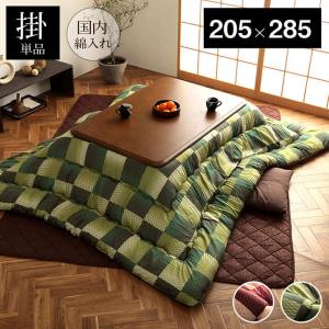 こたつ布団 単品 大判 長方形 和柄 市松模様 約205×285cm 国産 和テイスト 炬燵布団 コタツ布団 炬燵ふとん 手洗い ウォッシャブル 洗える 暖かい 冬｜commitand