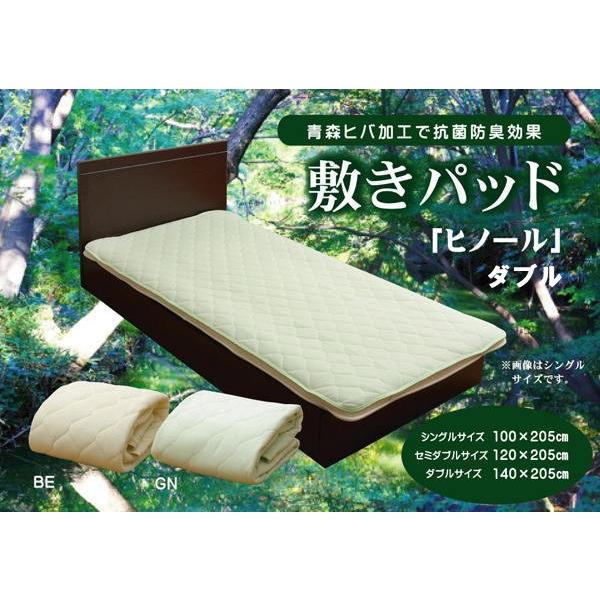 敷きパッド ダブル 寝具 洗える 無地 ヒバエッセンス使用 ヒノール 約140×205cm 敷パッド...