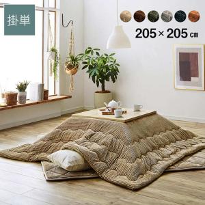 こたつ布団 正方形 無地 コーデュロイ調 抗菌防臭 約205×205cm 炬燵布団 コタツ布団 炬燵ふとん ウォッシャブル 洗える 暖かい 冬 おしゃれ モダン シンプル｜commitand
