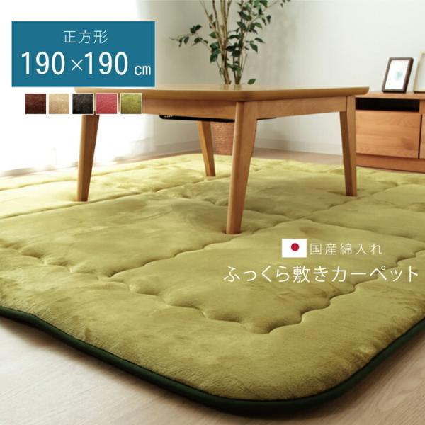 送料無料 国産固綿40mm使用 フランネル生地 ふっくら敷 スムースF敷 約190×190cm 正方...