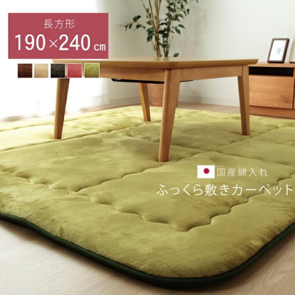 送料無料 国産固綿40mm使用 フランネル生地 ふっくら敷 スムースF敷 約190×240cm 長方...