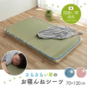 日本製 い草 い草シーツ 子供用 お昼寝 星柄 約70×120cm ベビー用い草マット 吸湿性 抗菌防臭 ごろ寝マット 折りたたみ 赤ちゃん おむつ替え ネゴザ 寝茣蓙｜commitand