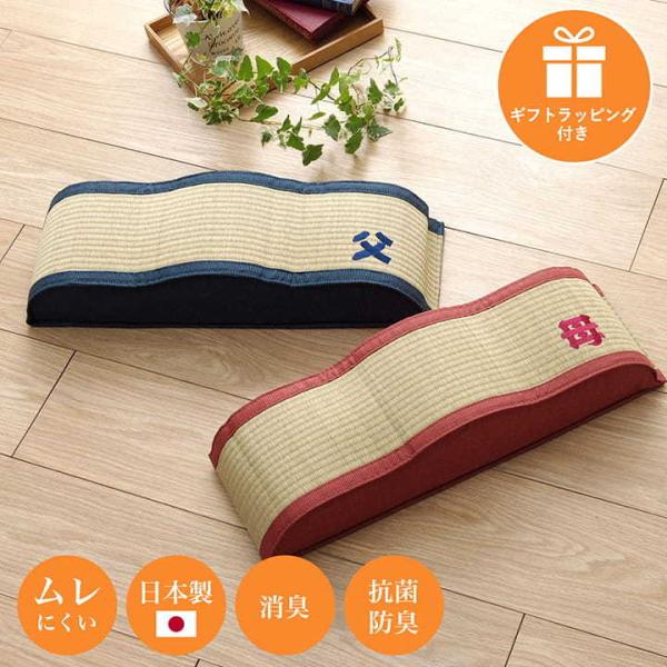 日本製 い草 足枕 くつろぎ 刺しゅう入り 父の日 母の日 ギフト 足まくら リラックス フットピロ...
