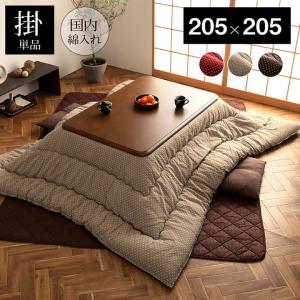 こたつ布団 正方形 日本製 和柄 約205×205cm 国産 和テイスト 炬燵布団 コタツ布団 炬燵ふとん 手洗い ウォッシャブル 洗える 暖かい 冬 おしゃれ モダン｜commitand