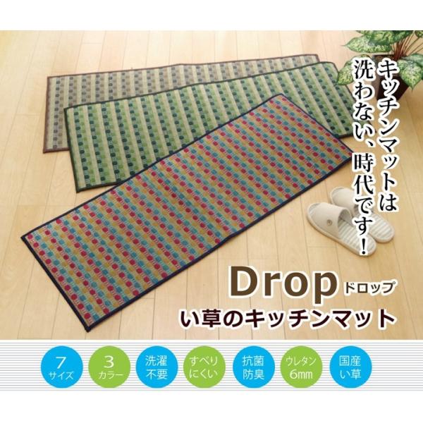 キッチンマット 270 い草 い草マット 国産 ドット柄 ドロップ 約60×270cm 滑り止め加工...