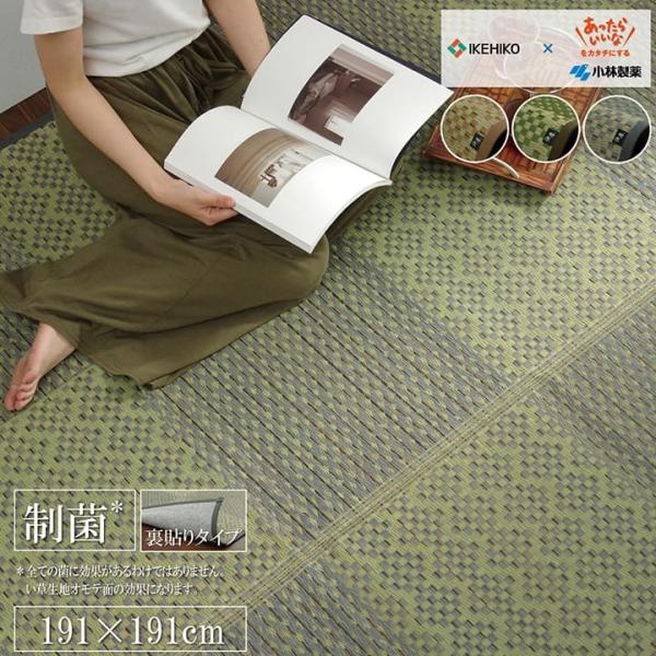 ラグ 国産 純国産 日本製 小林製薬 持続性抗菌剤 KOBA-GUARD 制菌 抗菌防臭  夏 い草...