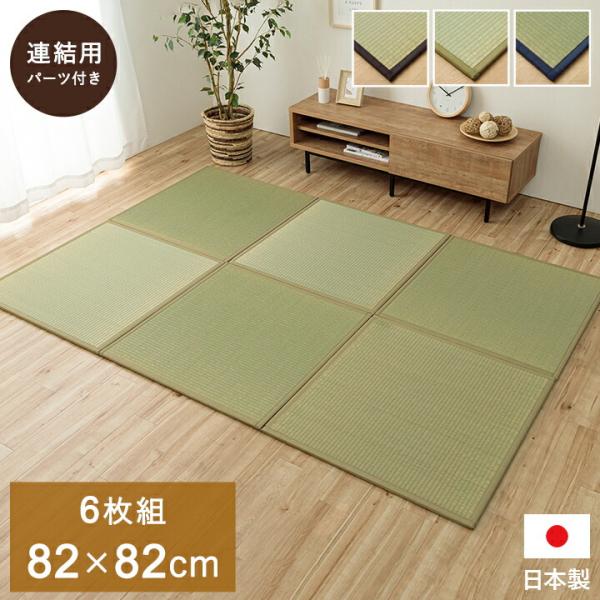 置き畳 半畳 国産 い草 簡単 和室 ユニット畳 畳マット フローリング畳 システム畳 国産 半畳 ...