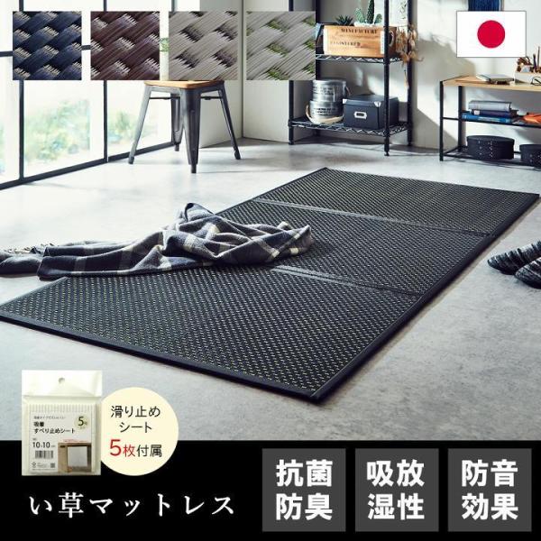 マットレス 三つ折り セミシングル 日本 国産 畳 カビ防止 置き畳 軽量 梅雨 湿気 対策 新生活...