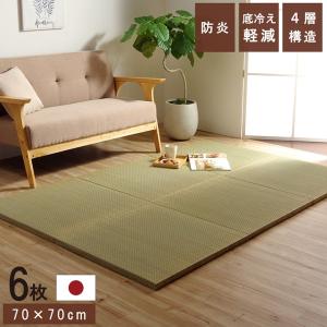 国産 い草 日本製 置き畳 ユニット畳 簡単 和室 4層 約70×70×3cm 6P 防災 軽量 厚み約3cm 和風 リビング たたみ タタミ い草 イグサ いぐさ｜commitand