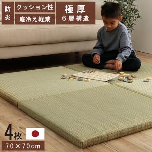 国産 い草 日本製 置き畳 ユニット畳 簡単 和室 6層 約70×70×4.5cm 4P 防災 軽量 厚み約4.5cm 和風 リビング たたみ タタミ い草 イグサ いぐさ｜commitand