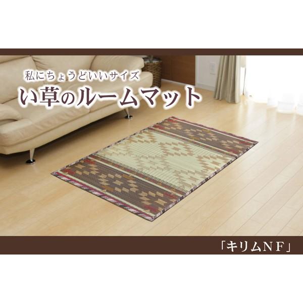 い草ラグ カーペット キリム柄 い草カーペット い草 上敷き い草上敷 ウレタン入り ふっくらい草 ...